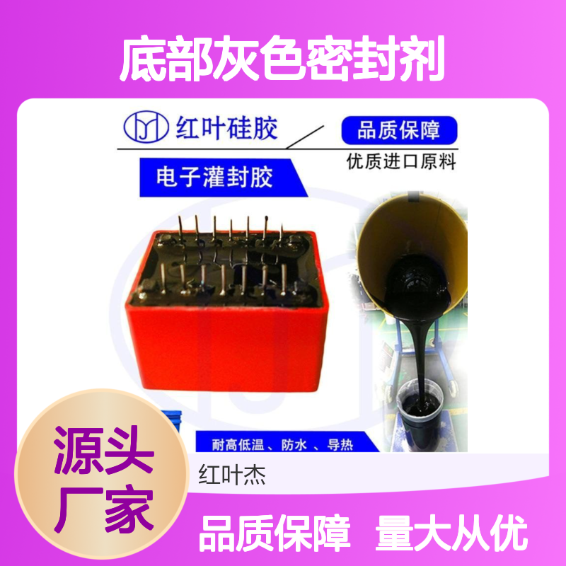 电缆分支箱专用 底部灰色密封剂 耐高低温 防水防潮