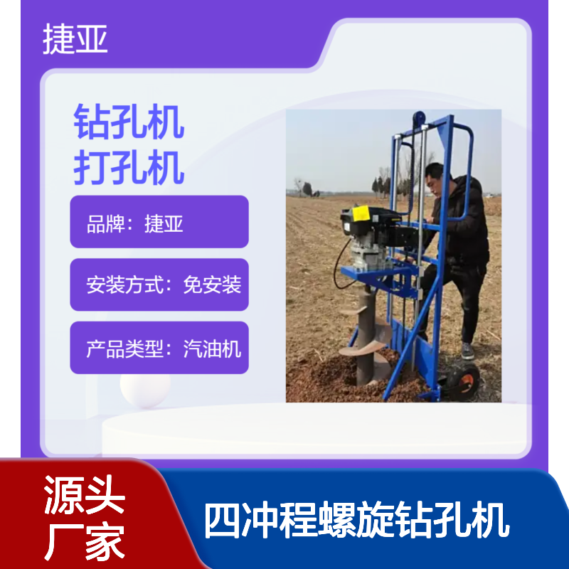 小蜜蜂四冲程螺旋钻孔机 捷亚jk 路基基坑防汛护栏打洞机具
