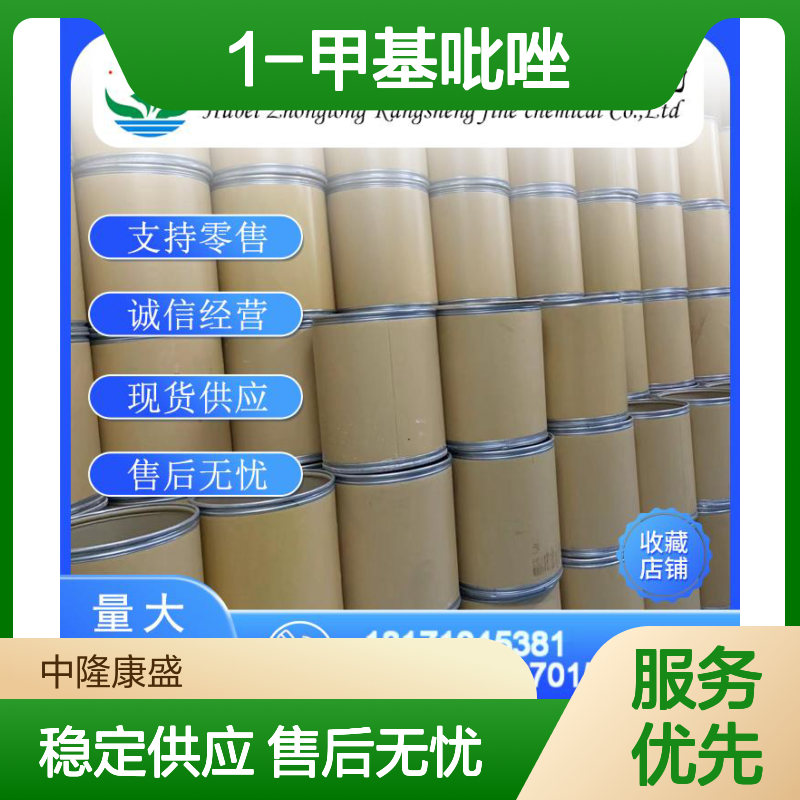 1-甲基吡唑930-36-9 稳定供应 按需分装 零售现货无忧
