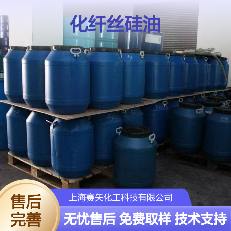 化纤丝硅油SH-S120 爽滑性好 提升亮度光泽 免费试用取样