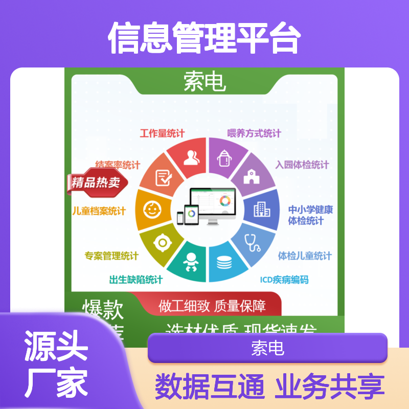 索电 设计界面卡通化 先进的数据 儿童保健信息管理平台 双液晶显示屏