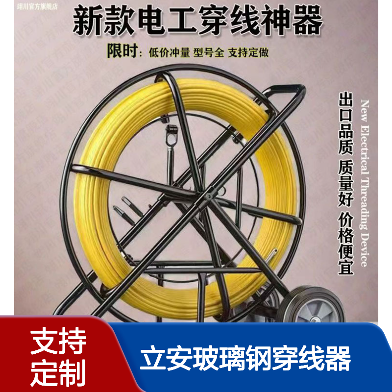立安玻璃钢穿线器空架子电缆牵引头通管器穿线神器50米