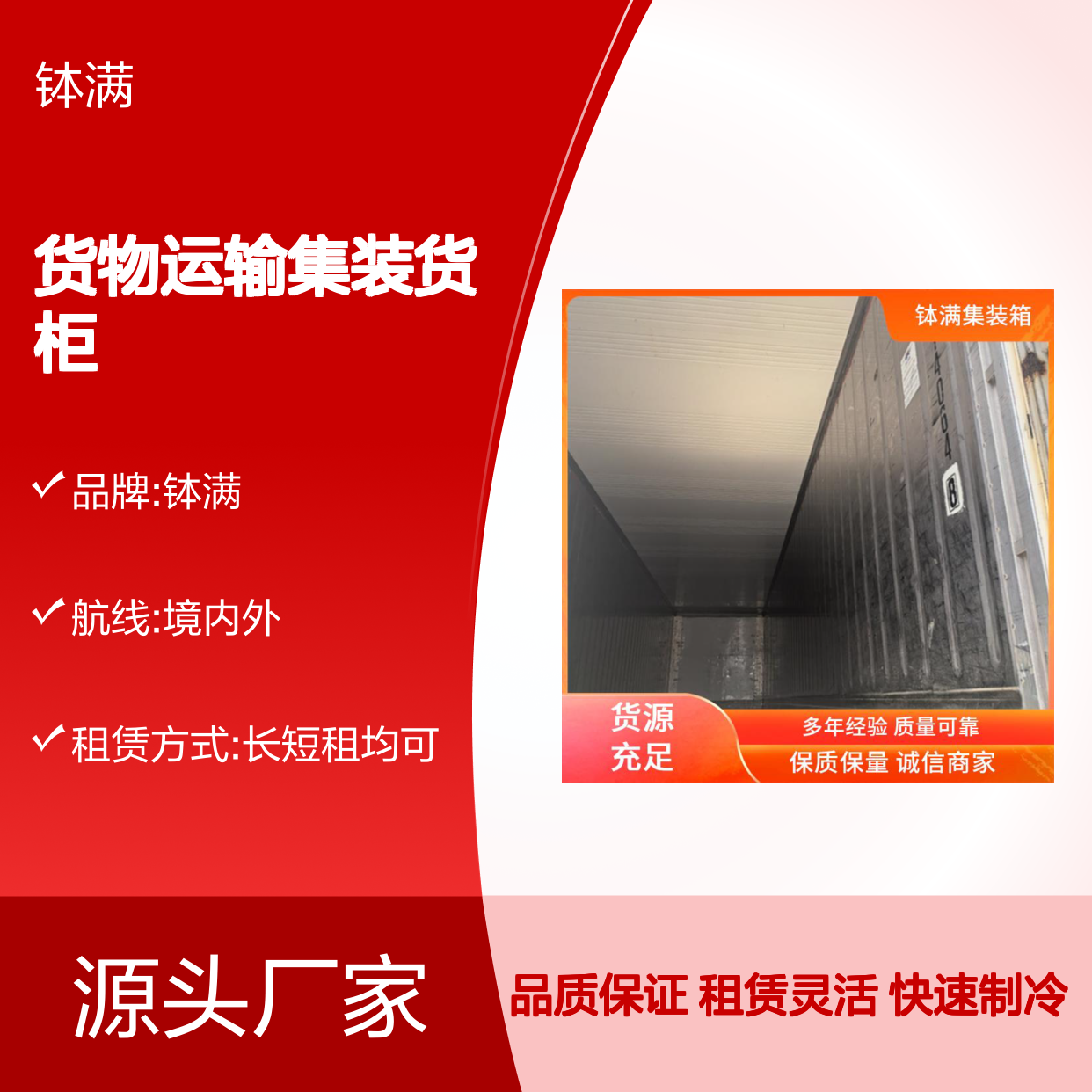 钵满冷藏集装箱租赁租售 货物运输集装货柜 多种可选 快速制冷技术强