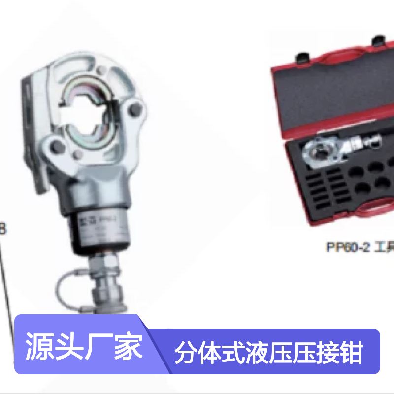 百图喜安全防护提供 意大利 Intercable PP60-2 分体式液压压接钳