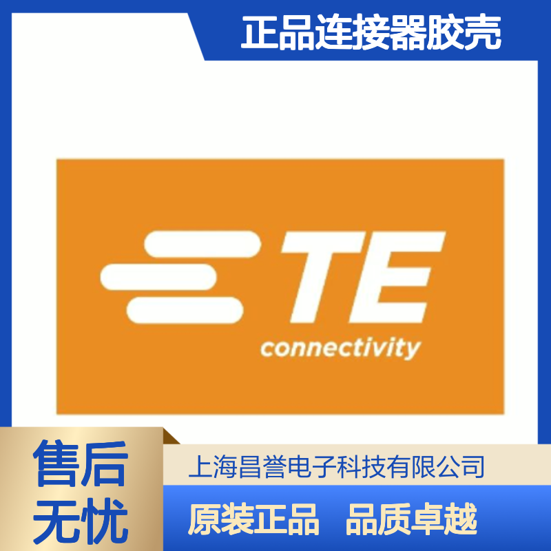 2822638-1 TE Connectivity原装正品连接器胶壳