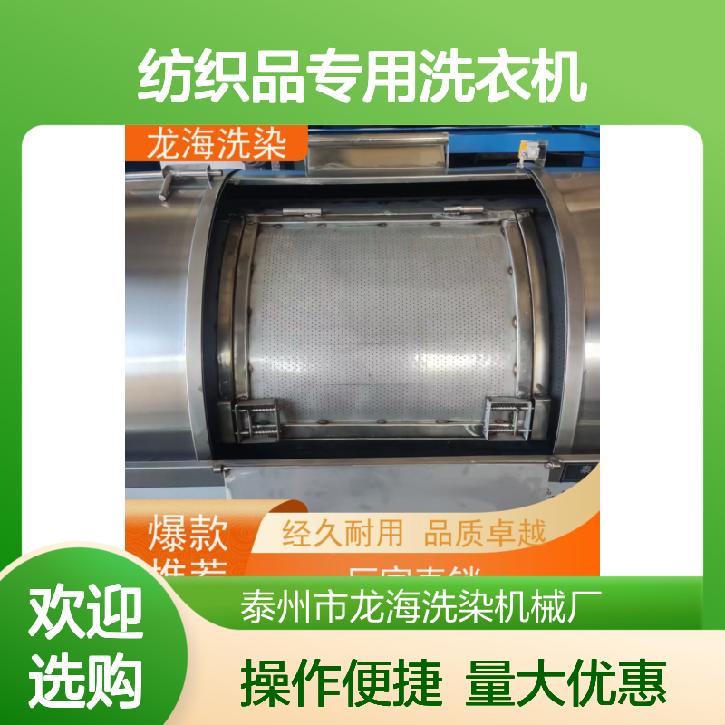 纺织品专用洗衣机 高强度洁净洗 支持远程监控定制方案