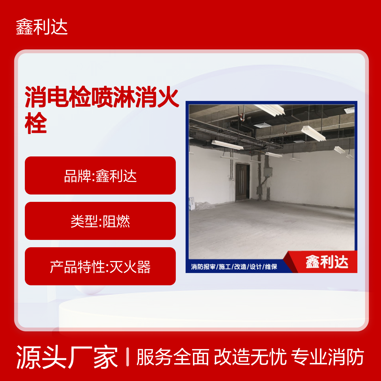 附近消防维保改造 消电检喷淋消火栓设计改造