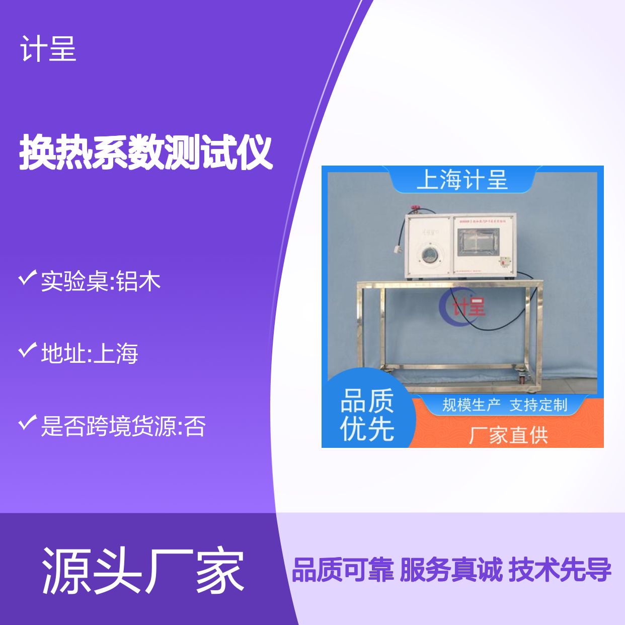 计呈教学设备 空气纵掠平板换热系数测试仪 支持定制