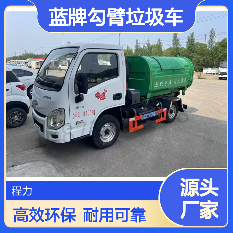 绿色跃进勾臂垃圾车 多种款式可选 全国送货上门