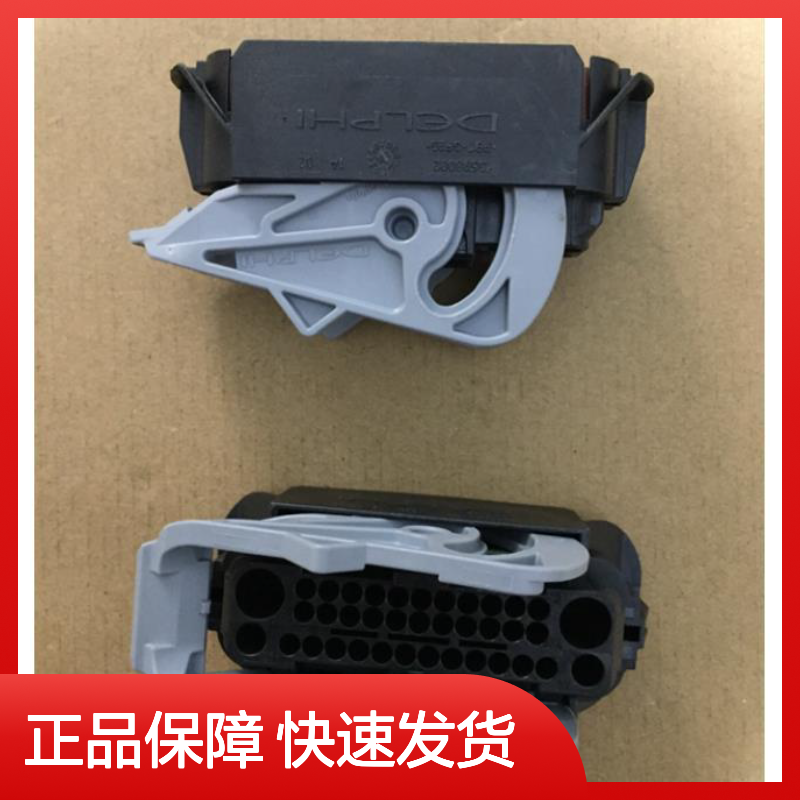 APTIV德尔福胶壳13648597 原装正品 电子连接器必备现货