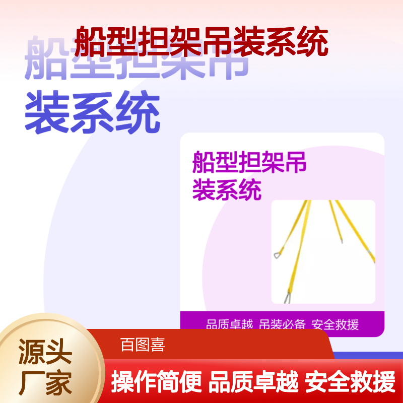 百图喜安全防护用品提供美国JUNKIN 船型担架吊装系统