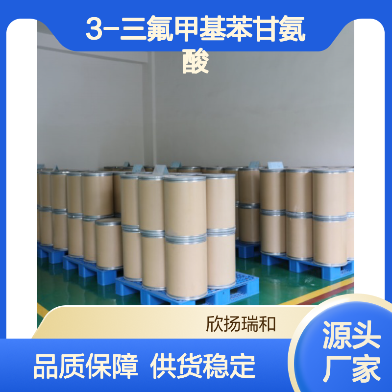 高含量3-三氟甲基苯甘氨酸 工业级中间体 品质保证