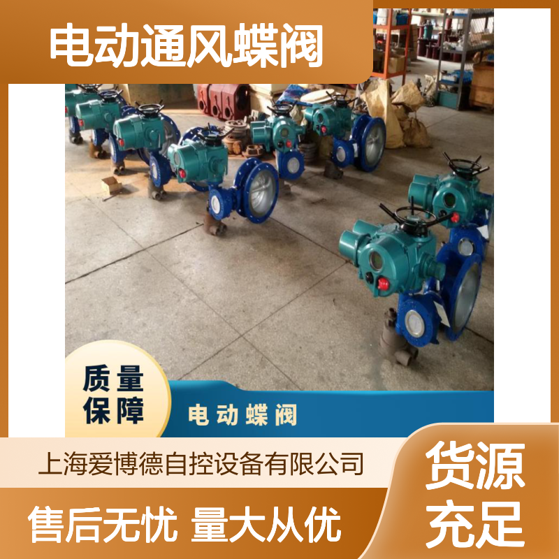 D941W-1C电动通风蝶阀 380V驱动 电力通风系统适用 精工制作