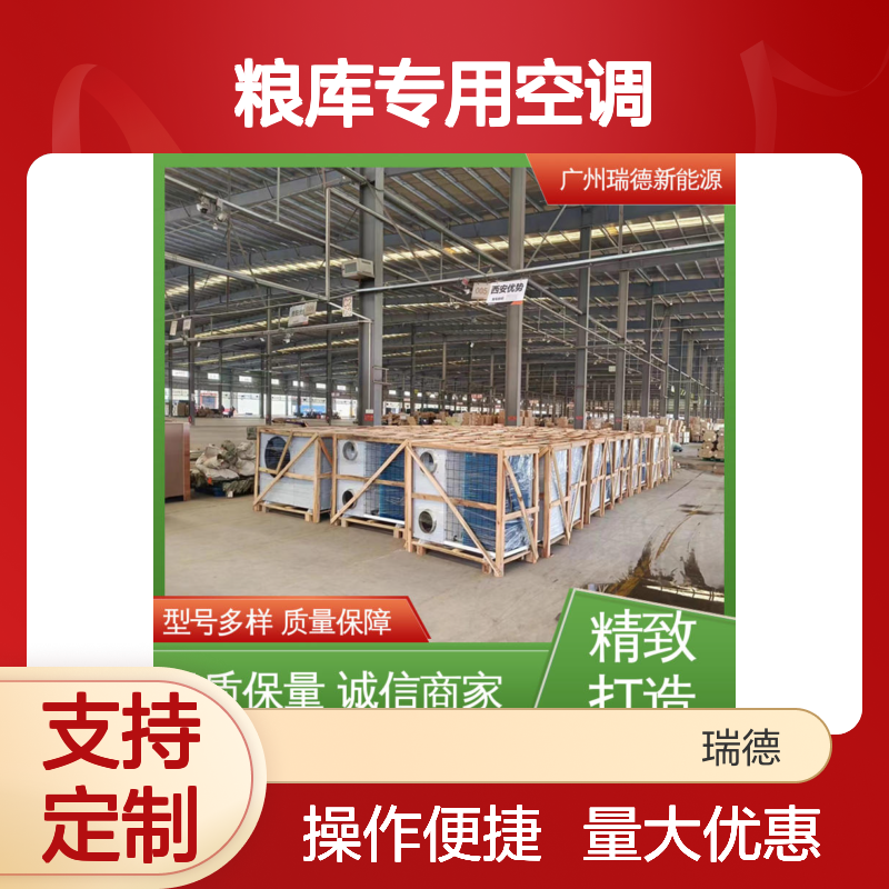 粮库专用空调 品质优越可定制 安装便捷 运行平稳