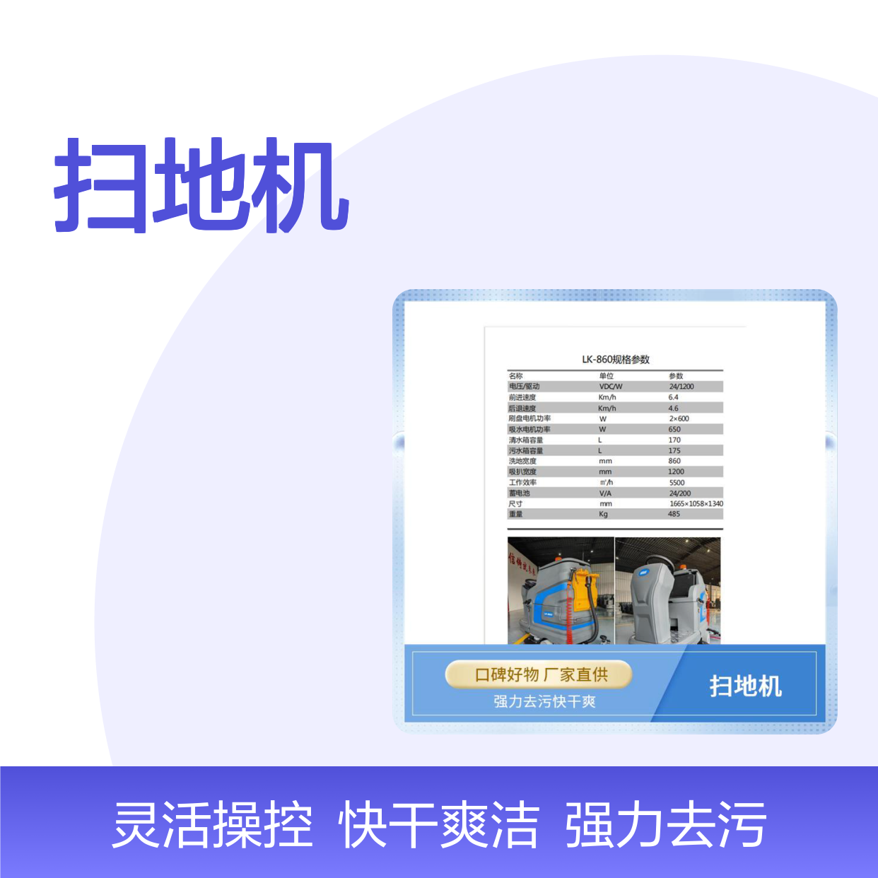 山东千千LK-860扫地机 灵活转向多档调节 人机工学设计 家庭商用清洁利器