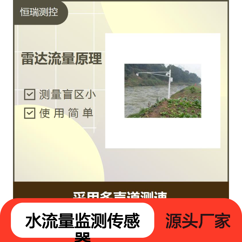 水流量监测传感器 采用多声道测速 生产成本低