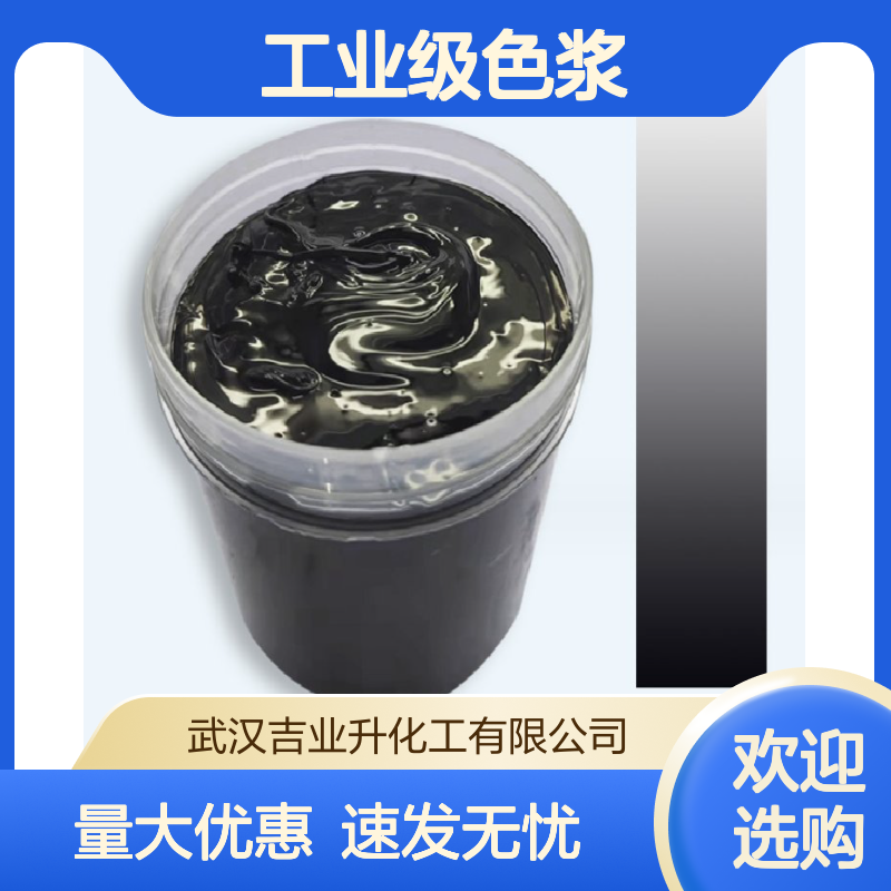 工业级色浆 黑色 涂料油墨调色 印花 油性水性 深色液体