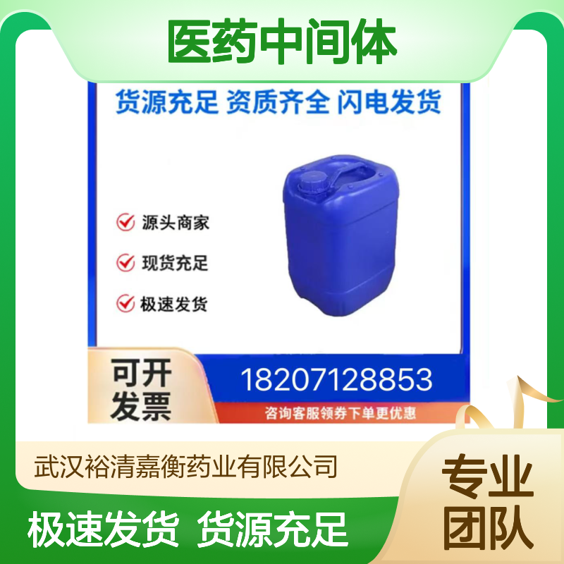 丙烯酸三异丙基硅酯CAS:157859-20-6透明无色液体医药中间体