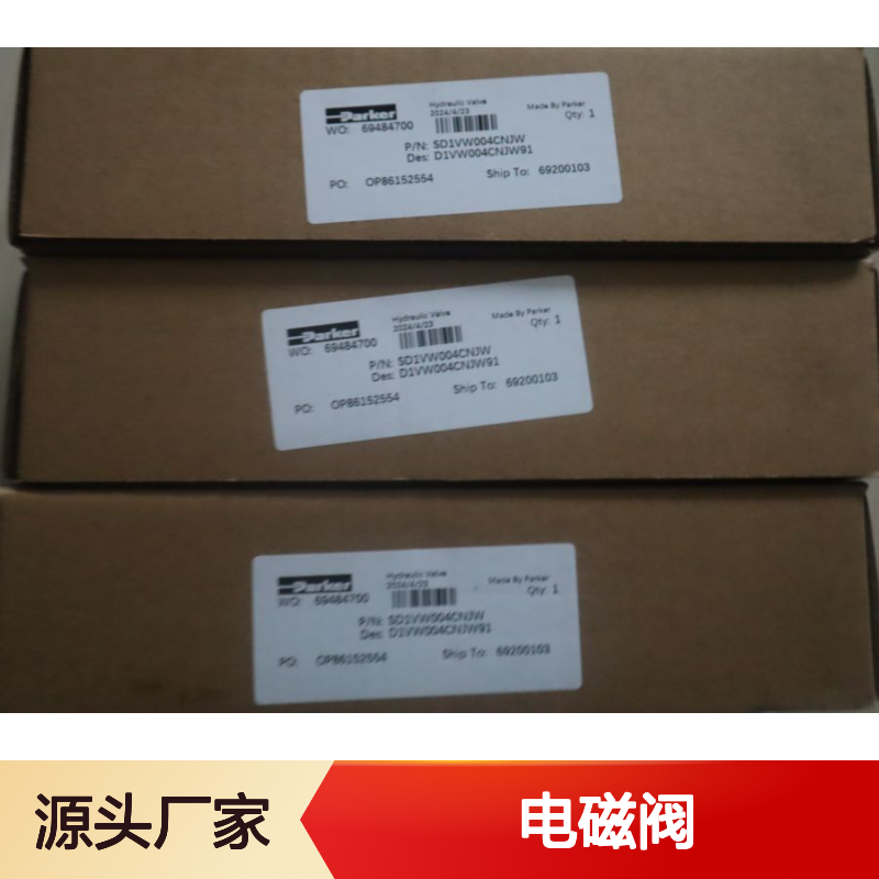 SD1VW004CNJW 美国派克PARKER电磁阀 D1VW004CNJW91