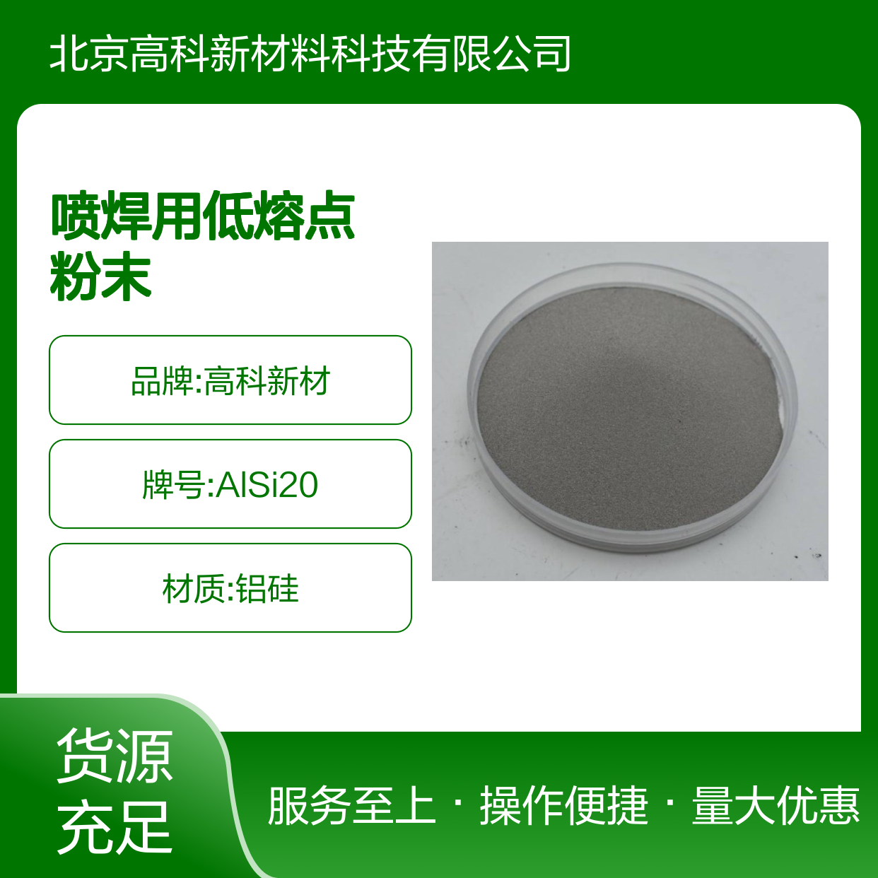 AlSi20铝硅合金粉 400目自熔性特种合金 喷焊用低熔点粉末
