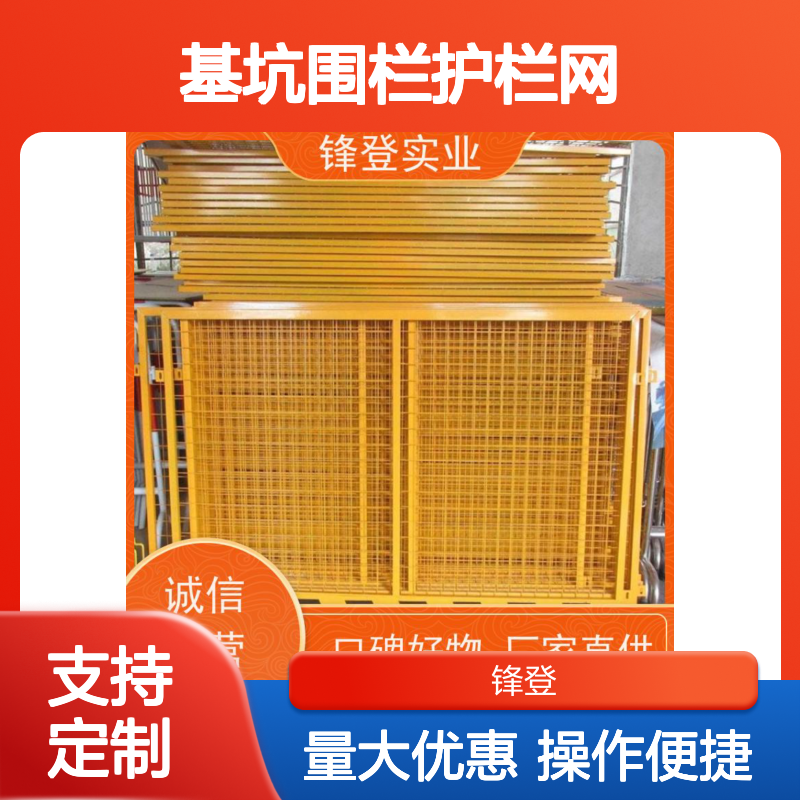 锋登实业 工程基坑围栏护栏网 加厚钢管焊接 1.5m高临边防护设施