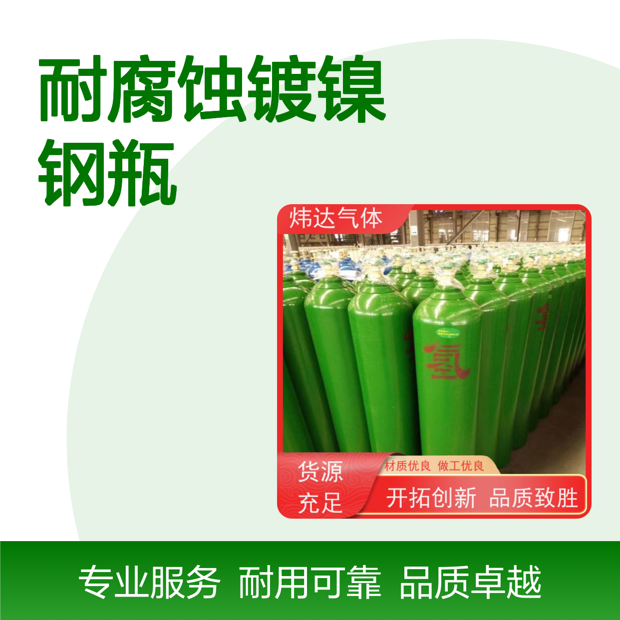 配套设备高纯氢气（超纯氢）工业炉还原气 耐腐蚀镀镍钢瓶封装