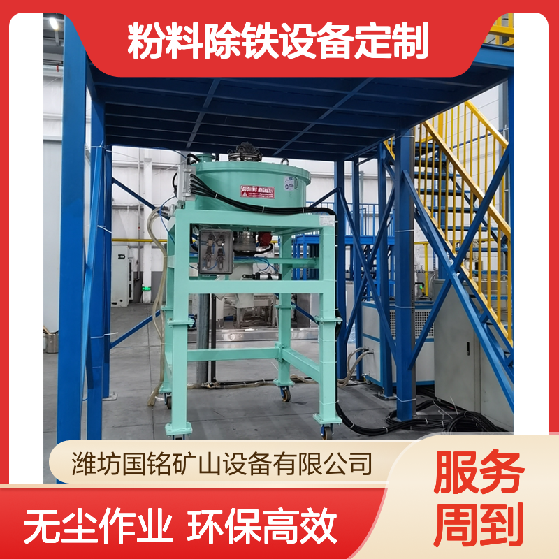 无尘作业干粉除铁器 环保型粉料除铁设备定制加工