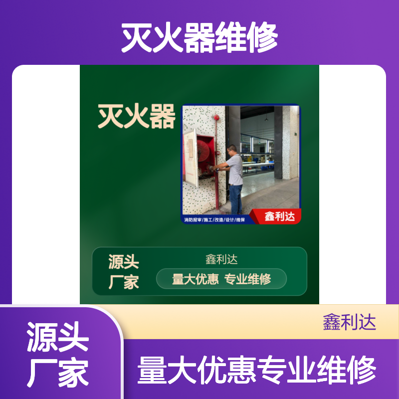 气体灭火七氟丙烷 灭火器维修检测年检消防电气