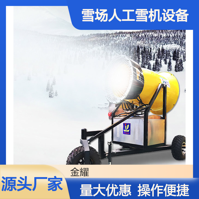 游乐场雪场人工雪机设备360度旋转喷雪机轮式人工造雪机