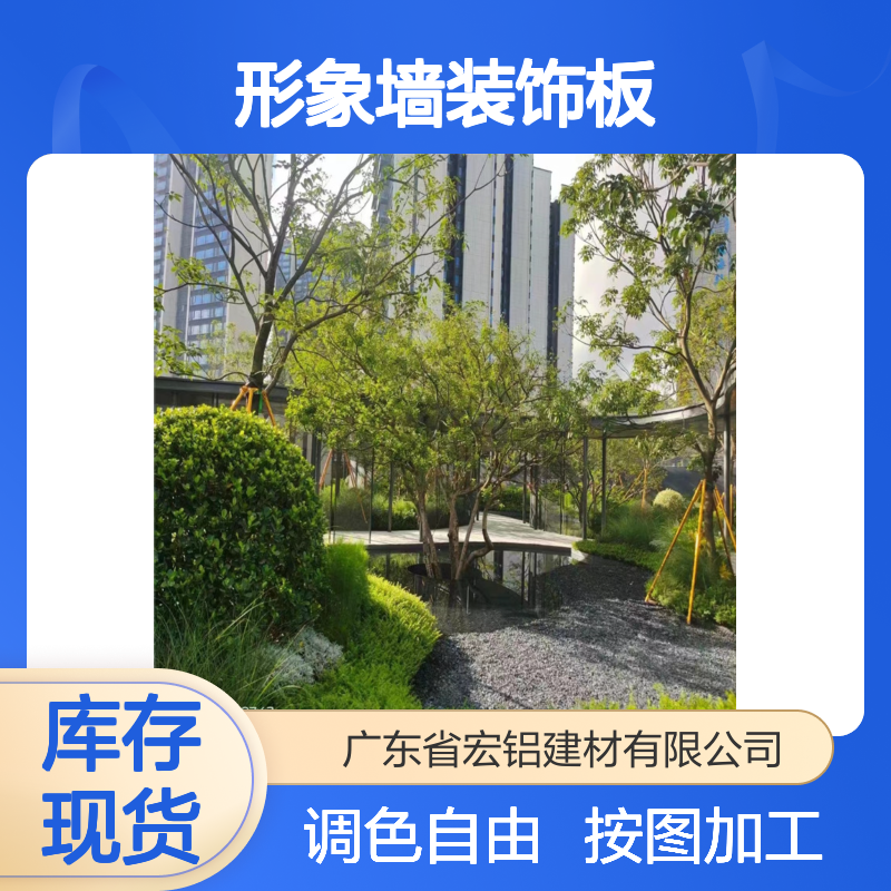 宏铝墙板铝板吊顶可调色形象墙装饰板按图纸加工