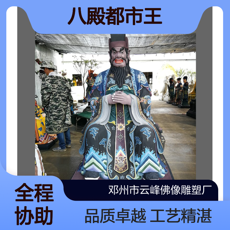 八殿都市王多种尺寸 阎王爷佛像 鬼王神像 十殿阎君 酆都大帝 黑白无常
