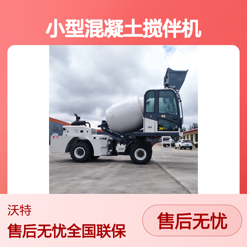 小型混凝土搅伴机 玉柴4105增压发动机 全自动上水 工地桥梁适用