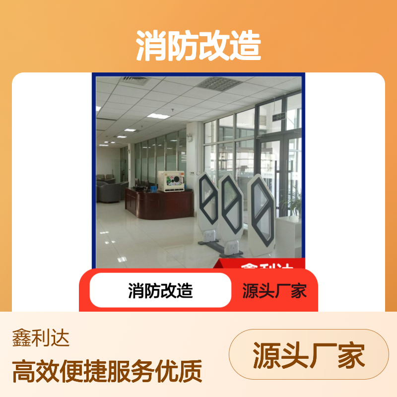 鑫利达消防改造移位 安装施工一站式服务 设计维保
