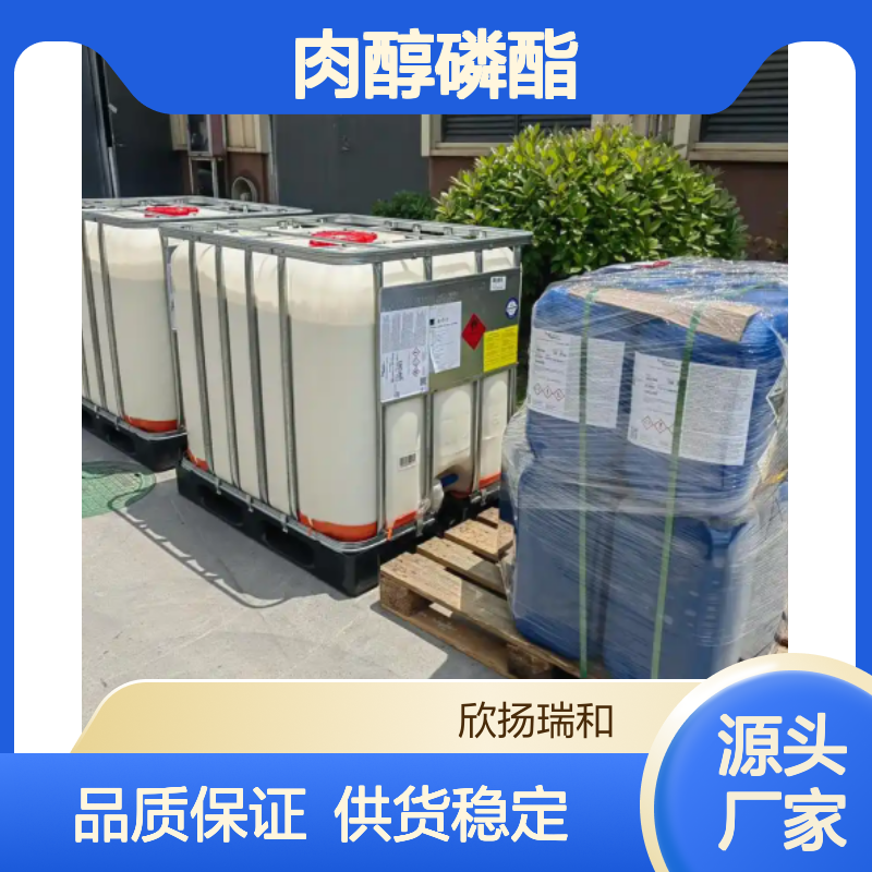 高含量肉醇磷酯 工业级标准 6903-79-3 欣扬品牌