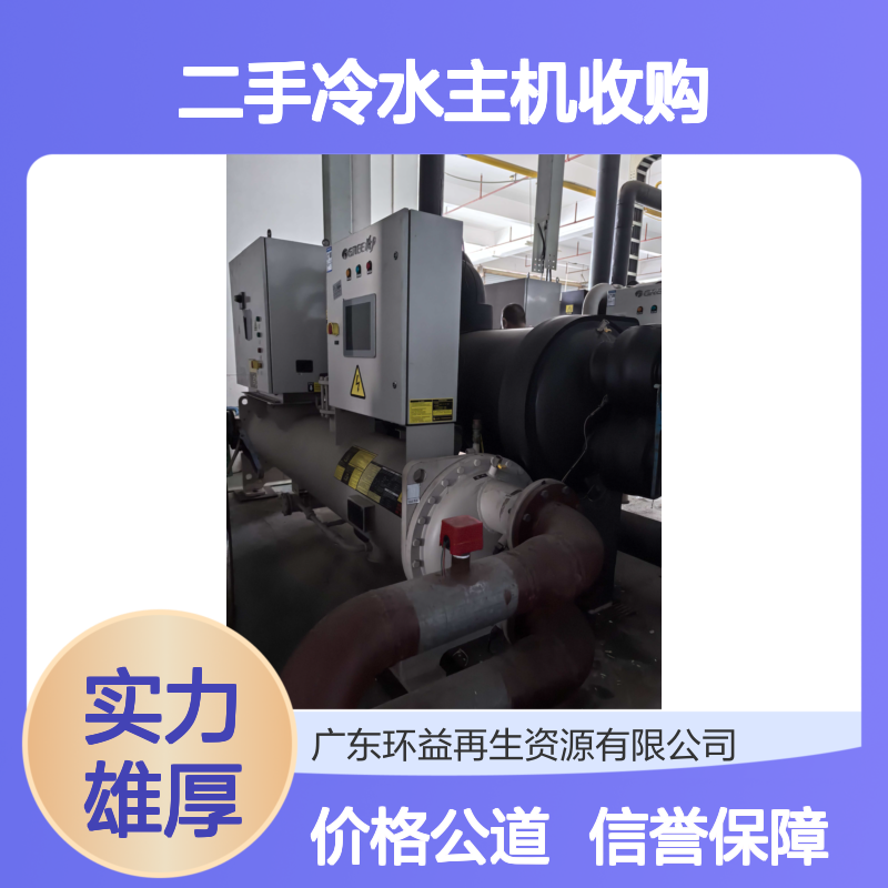 回收报废溴化锂吸收式制冷机 二手冷水主机收购 冷冻机组 信誉为先