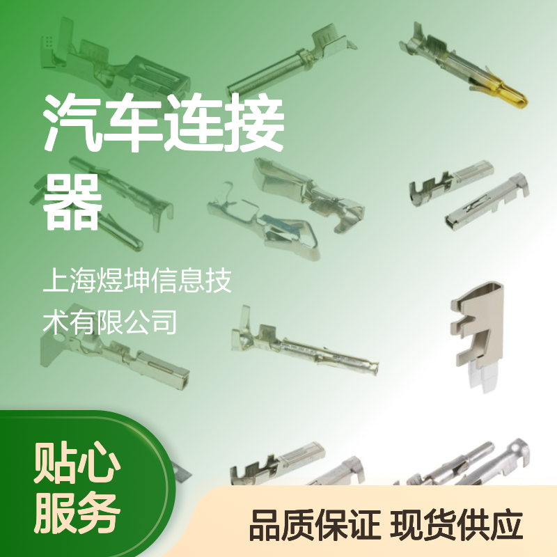 汽车连接器 282764-1 泰科电子 新批次优势现货