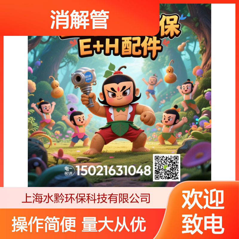 E+HLiSystemCA80COD消解管71324194 专业分析配件 精准监测