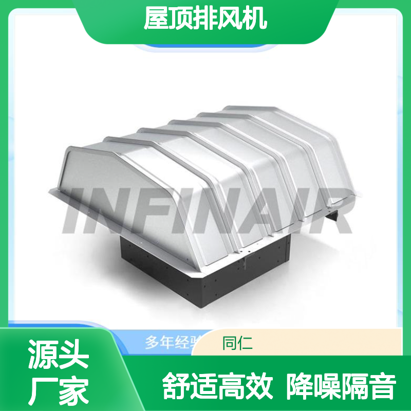 屋顶排风机 英飞 不锈钢 工业厂房 降噪隔音舒适