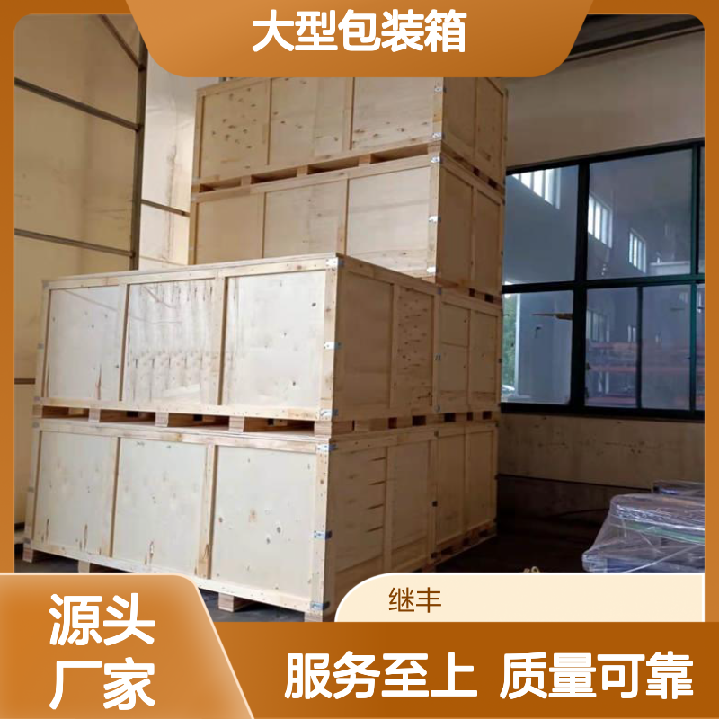 亭林木箱包装 大型包装箱 继丰包装多年包装经验 实体企业