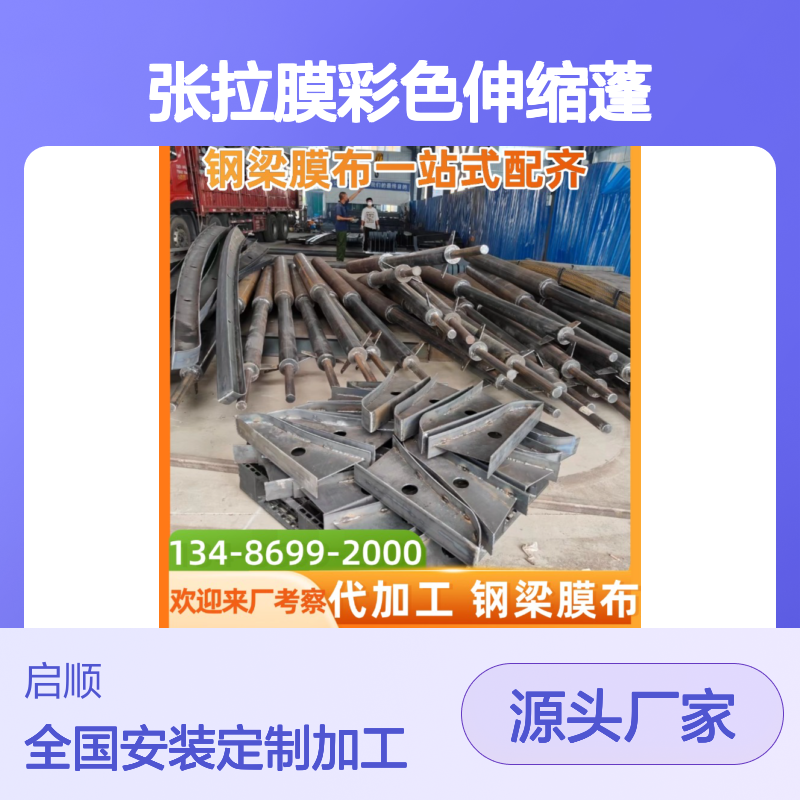 张拉膜彩色伸缩蓬加工安装 启顺定制雨阳蓬智能启合