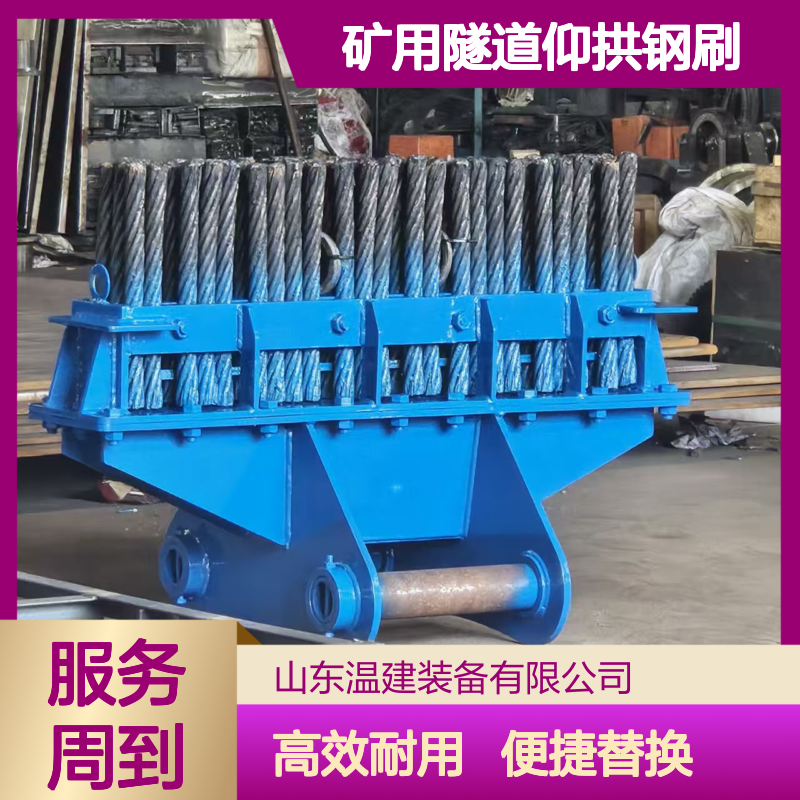 矿用隧道仰拱钢刷 挖机可替换刷头三排钢丝四排挖掘机快接头