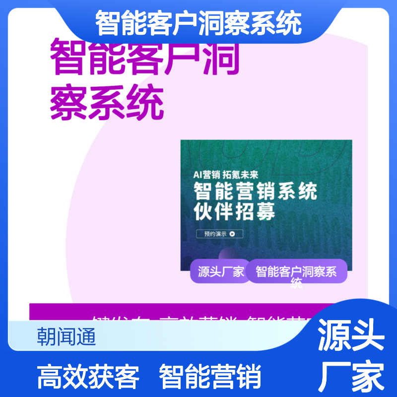 拓氪科技智能客户洞察系统 自媒体一站式管理系统