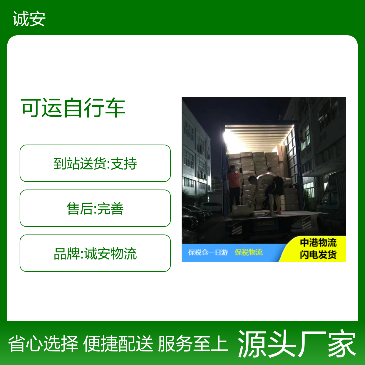 诚安物流 中港专线 可运自行车 快速发货 售后无忧