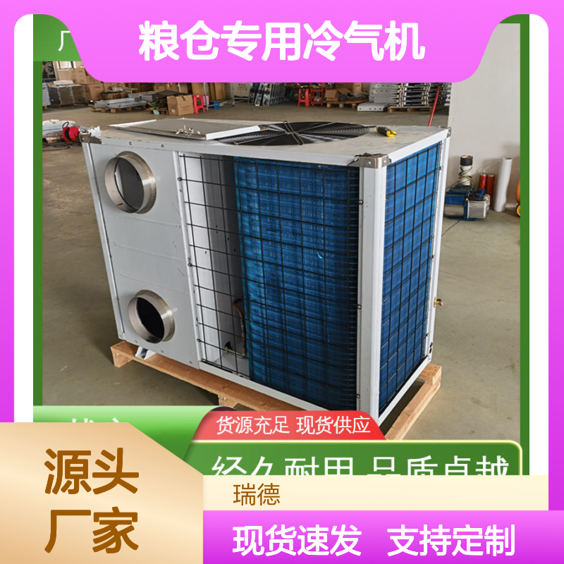 粮仓专用冷气机 一体式紧凑结构 现货充足 品质卓越