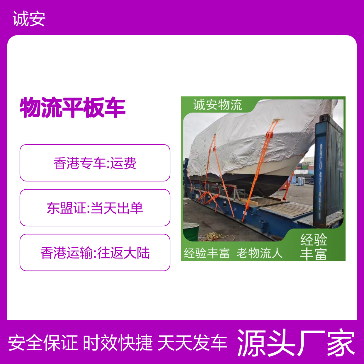诚安物流平板车广州到香港五金产品运输一天到