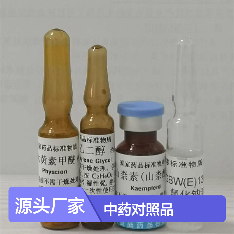 中药对照品 常山酮 Halofuginone 55837-20-2 HPLC≥98% 现货