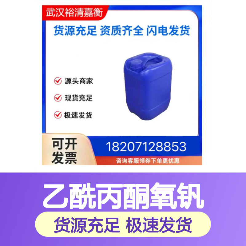 乙酰丙酮氧钒CAS:3153-26-2绿色结晶粉末医药中间体