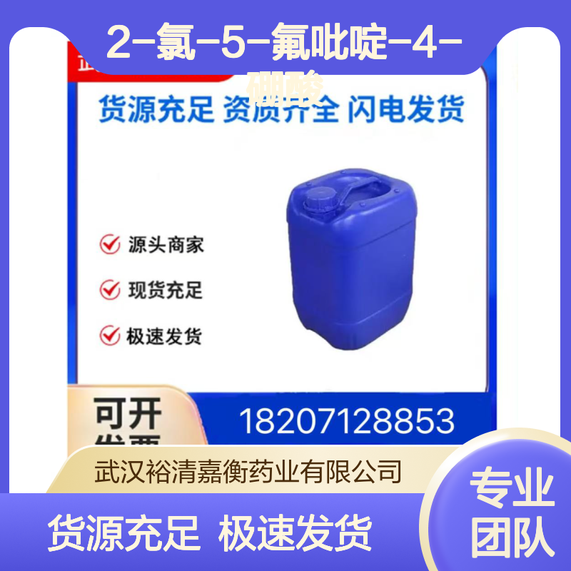 2-氯-5-氟吡啶-4-硼酸CAS:951677-47-7白色固体医药中间体