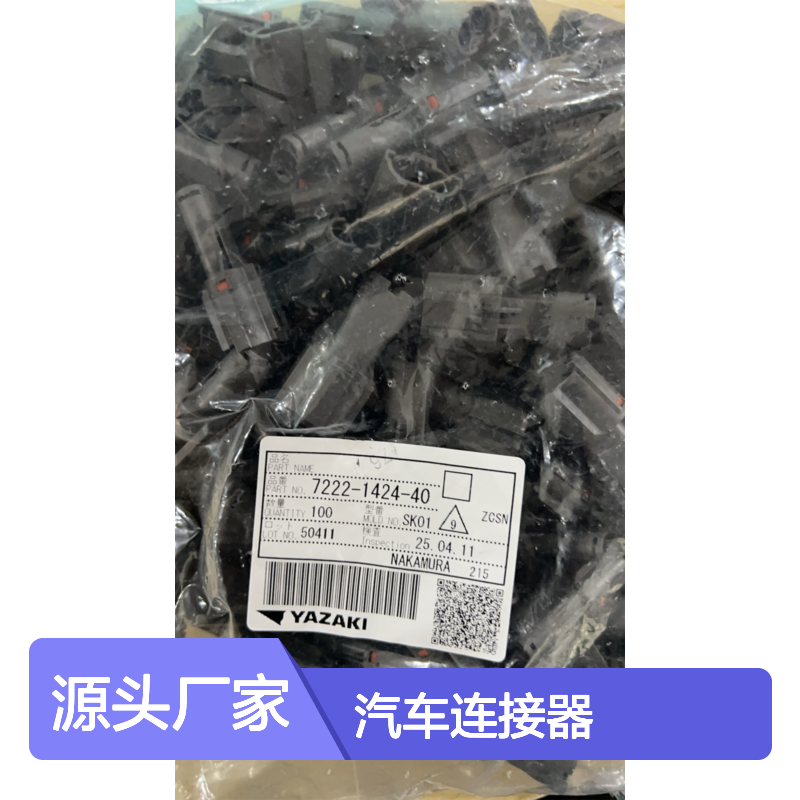 yazaki矢崎7287-2779-10接插件 原装现货,汽车连接器