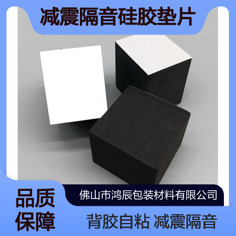 鸿辰定制EVA泡棉脚垫 沙发桌椅减震隔音硅胶垫片 背胶自粘模切冲型